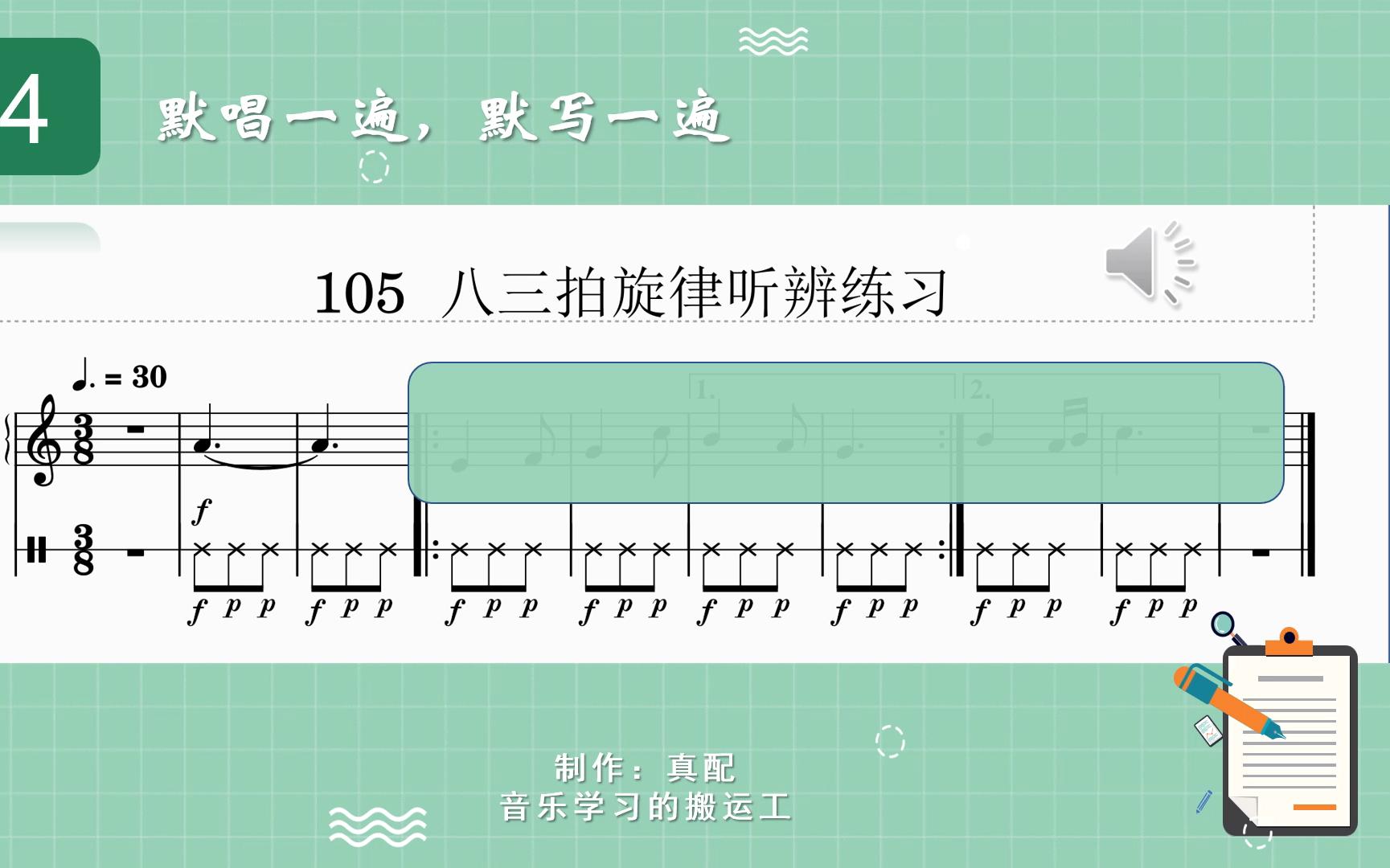 旋律听写入门训练105