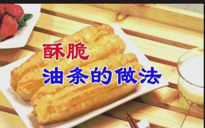 油条加盟自发粉做油条无矾油条配方哔哩哔哩bilibili