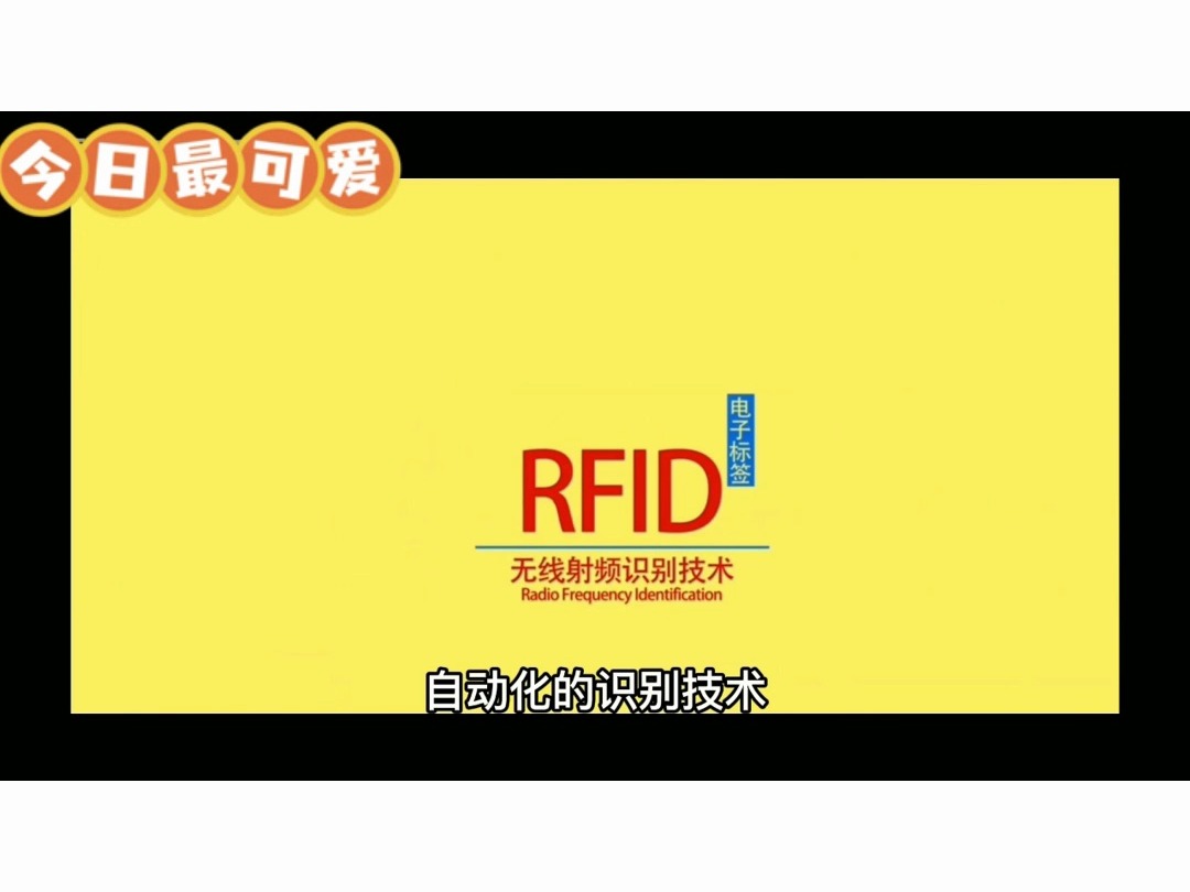 RFID手持机到底是什么?一看这个视频全明白!哔哩哔哩bilibili