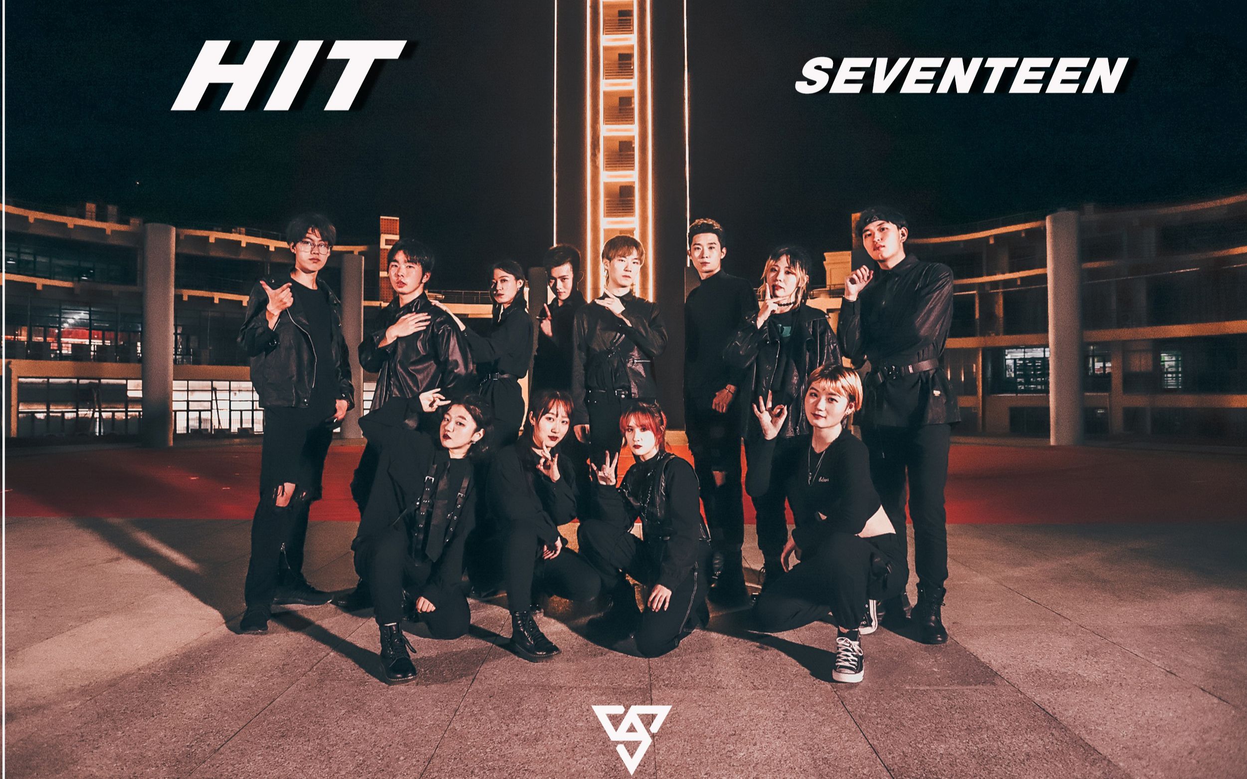 【SC】克里斯马魅力斗兽场 SEVENTEEN 《HIT》丨Full Dance 舞蹈翻跳哔哩哔哩bilibili