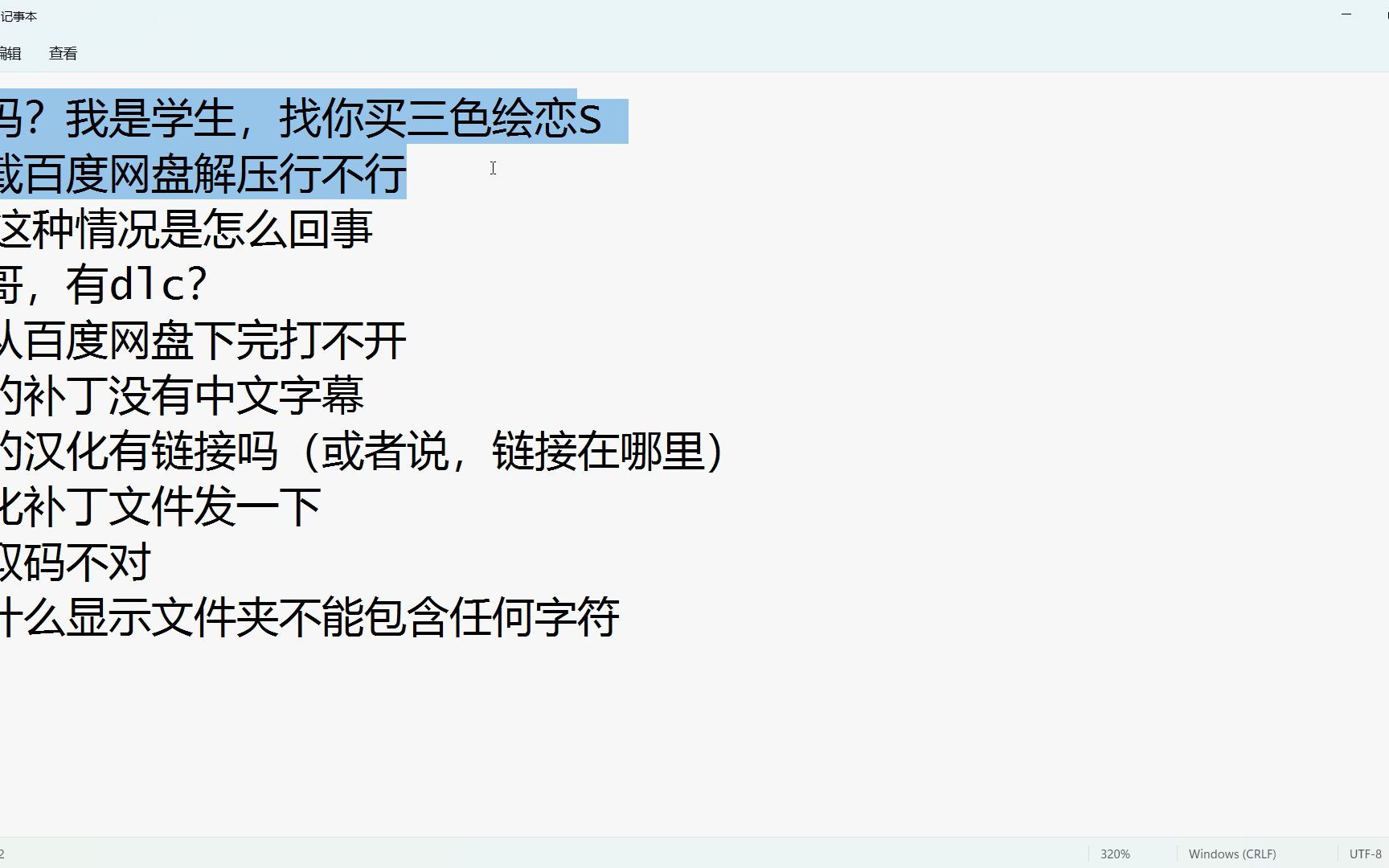 [图]关于打游戏补丁，我这里统一回答一下