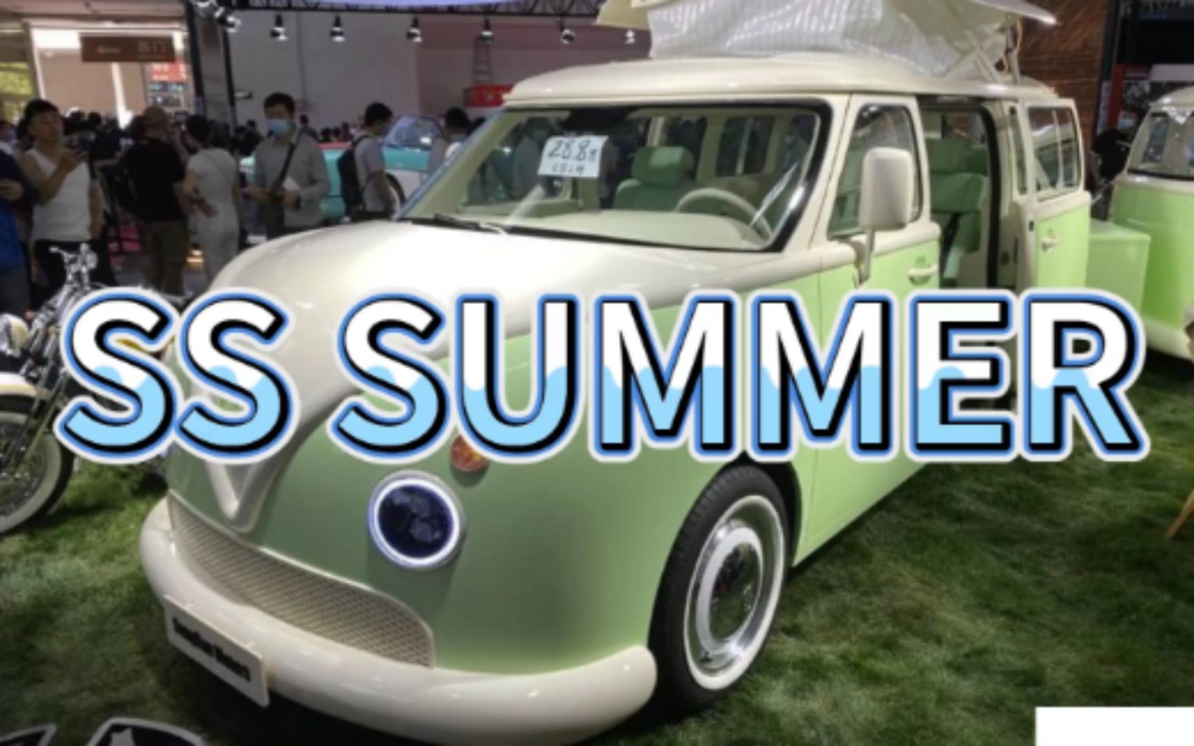 【ss summer】松散ss summer正式上市 售价为28.80万元!
