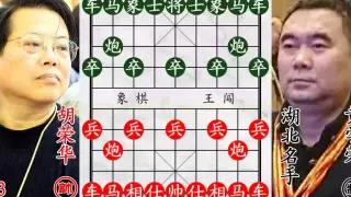 胡荣华看到湖北名手走反宫马：开局现场讨论 视频缩略图