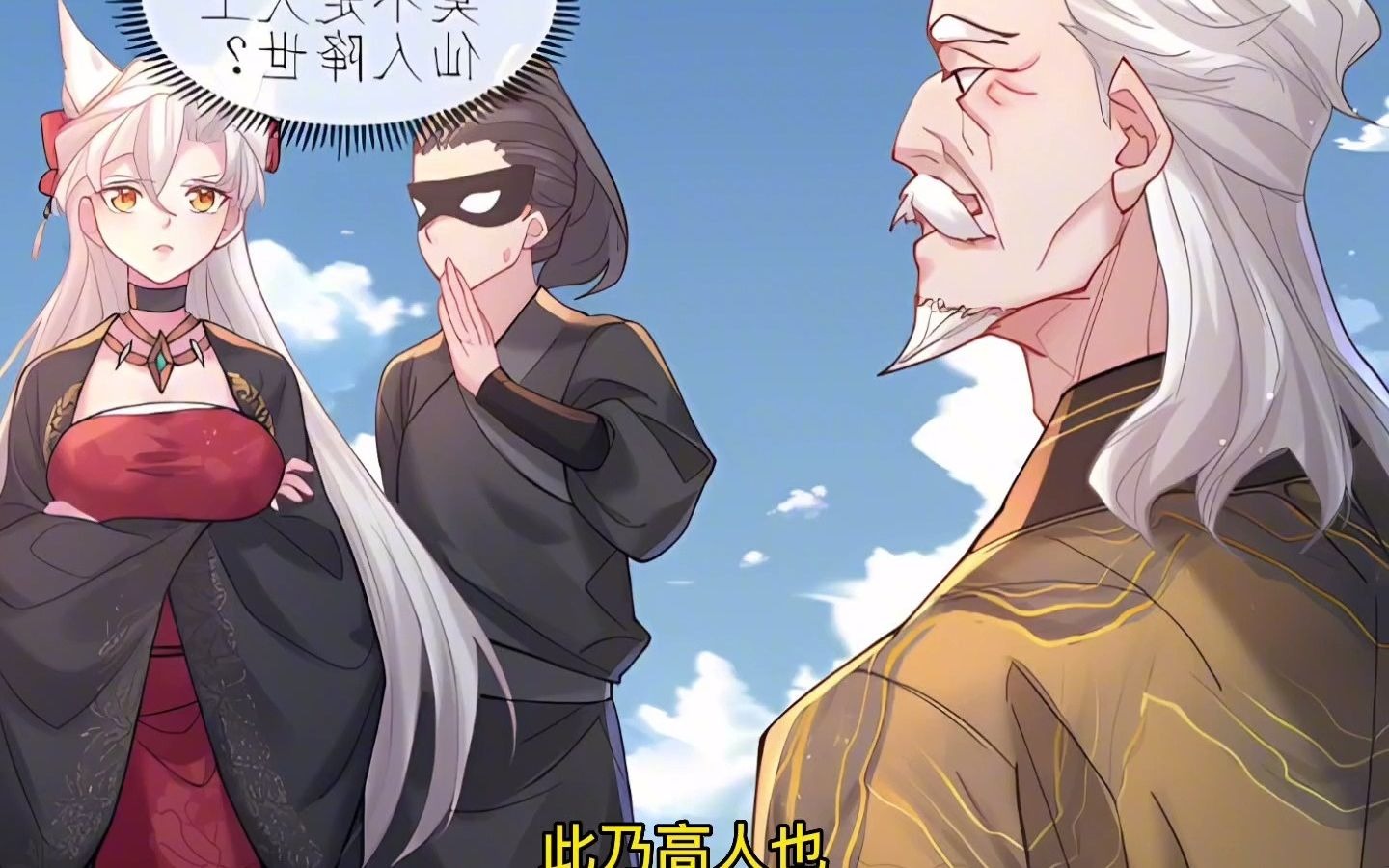 算命先生,九尾妖帝竟成了我的娘子