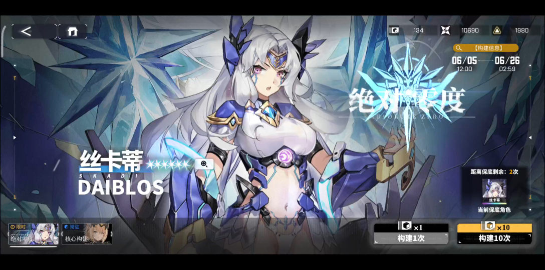 【交错战线】绝对零度