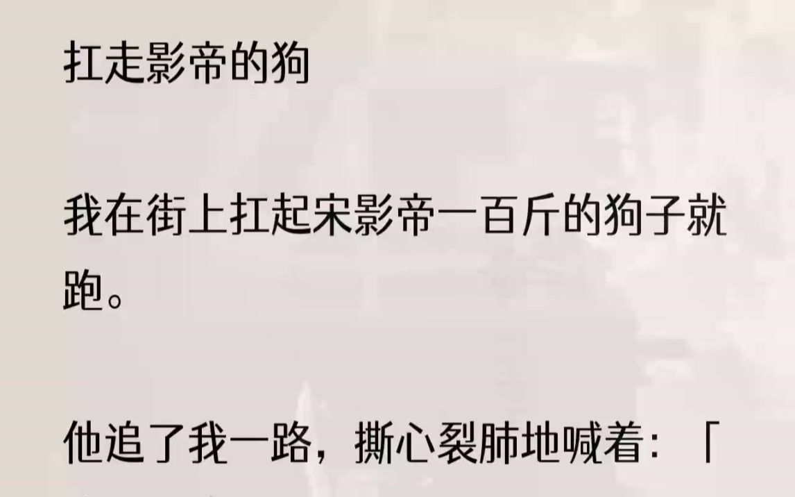 [图]（全文完结版）脑子怎么还会裂变？「闻够了没有？」宋清远开口。2「脑子！」我眼睛一亮，对着他的脖子正准备啃上去。「方曼，你偷人家狗就算了...