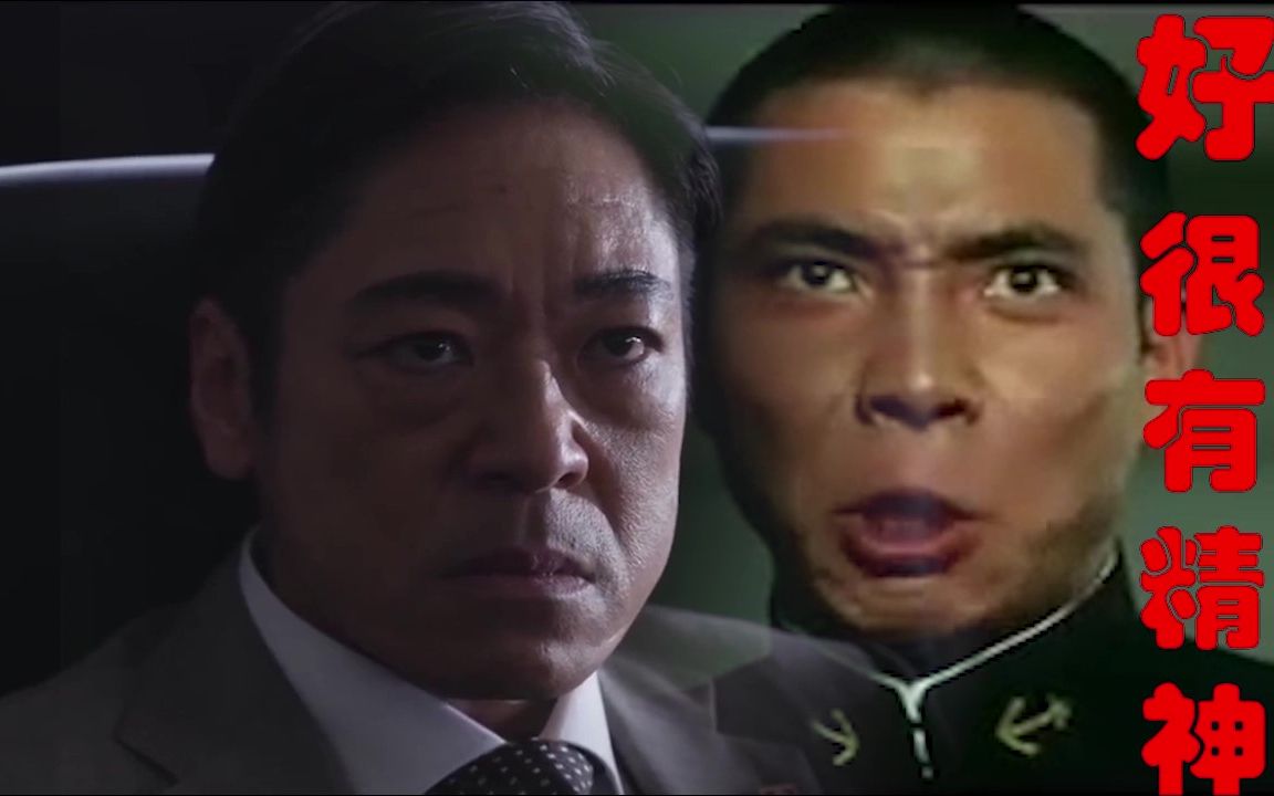 【半泽直树】名场面配音 好!很有精神!