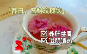 Download Video: 倪师讲，变瘦的捷径就是胃寒？喝点石斛其实挺好