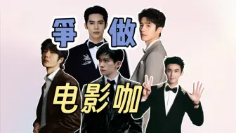 内娱年轻一代电影突围战！谁能站稳脚跟？