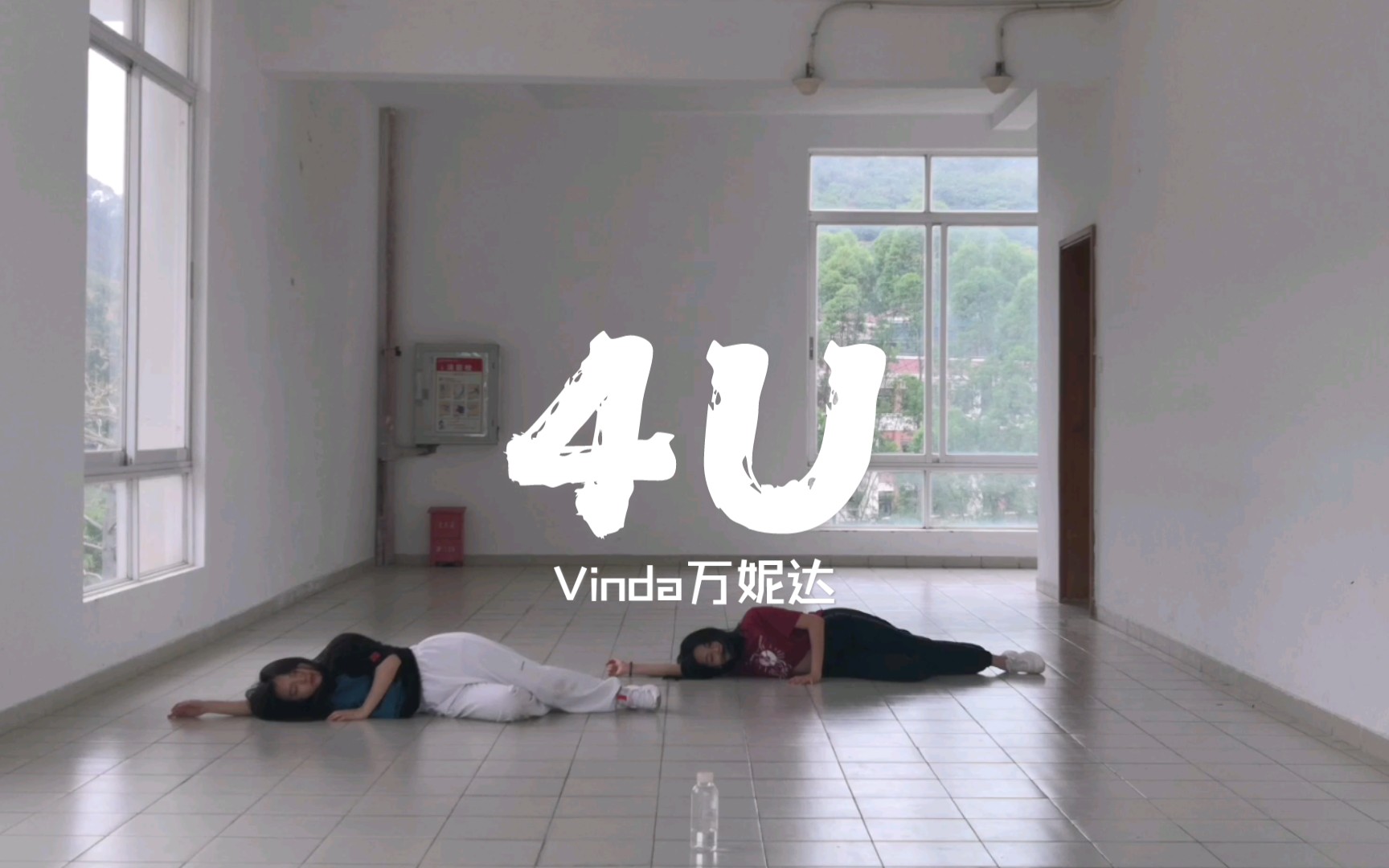 【苏君七】《4u》vinda万妮达|小橘编舞版 翻跳