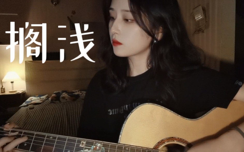 搁浅 | 周杰伦 “我只能永远读着对白 读着我给你的伤害”-仙人掌味的二狗-仙人掌味的二狗-哔哩哔哩视频