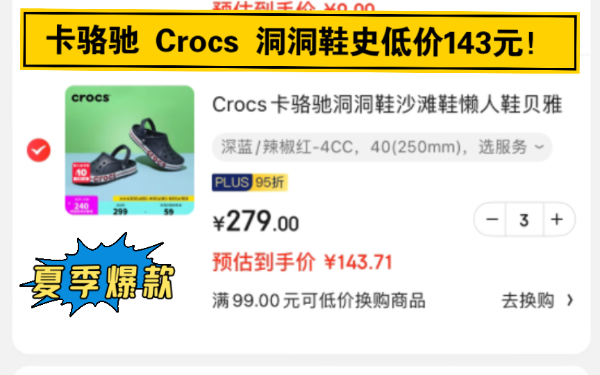 卡骆驰Crocs 洞洞鞋 !爆款凉拖鞋!143元史低价入手!哔哩哔哩bilibili