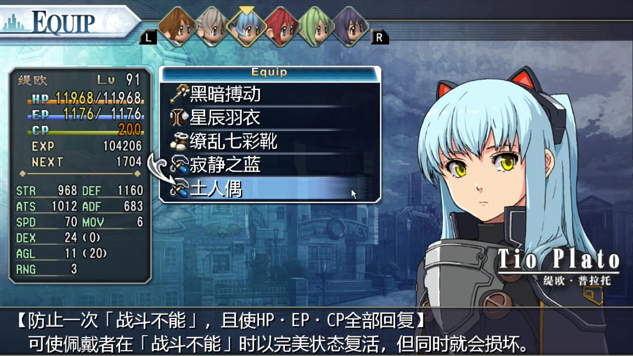 碧之轨迹-钢之圣女 简单易行的一种打法