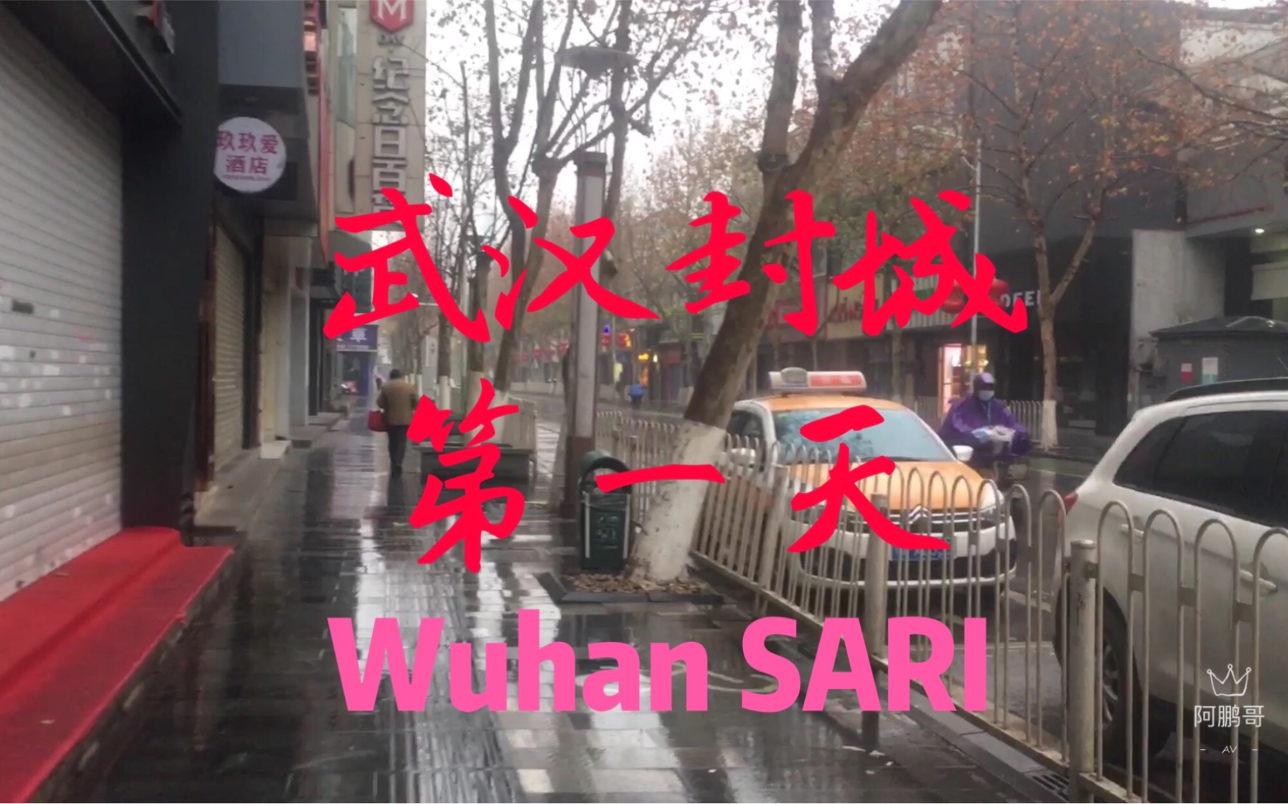 武汉来自封城疫区的第一天街头反馈传言中的疫情比想象更加糟糕透了是
