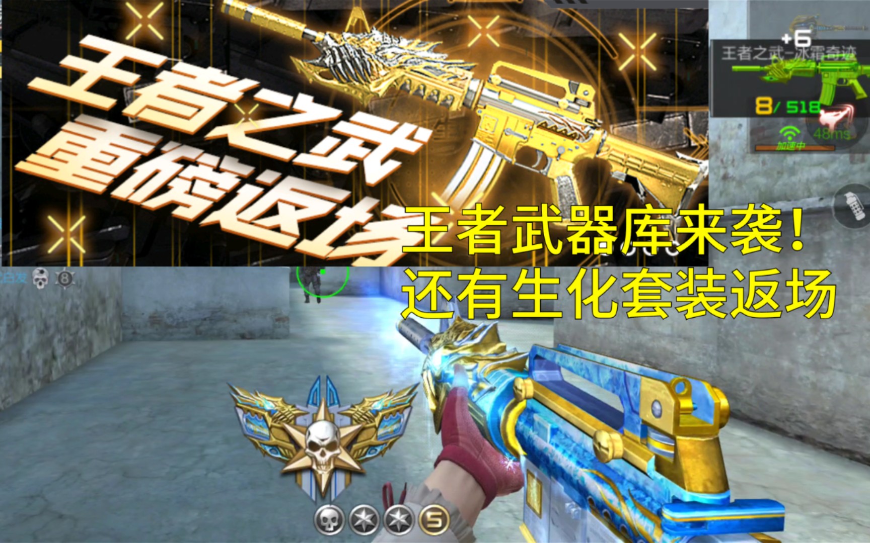 活动  【cf手游】王者之武和冰霜奇迹皮肤返场下周王者武器库!