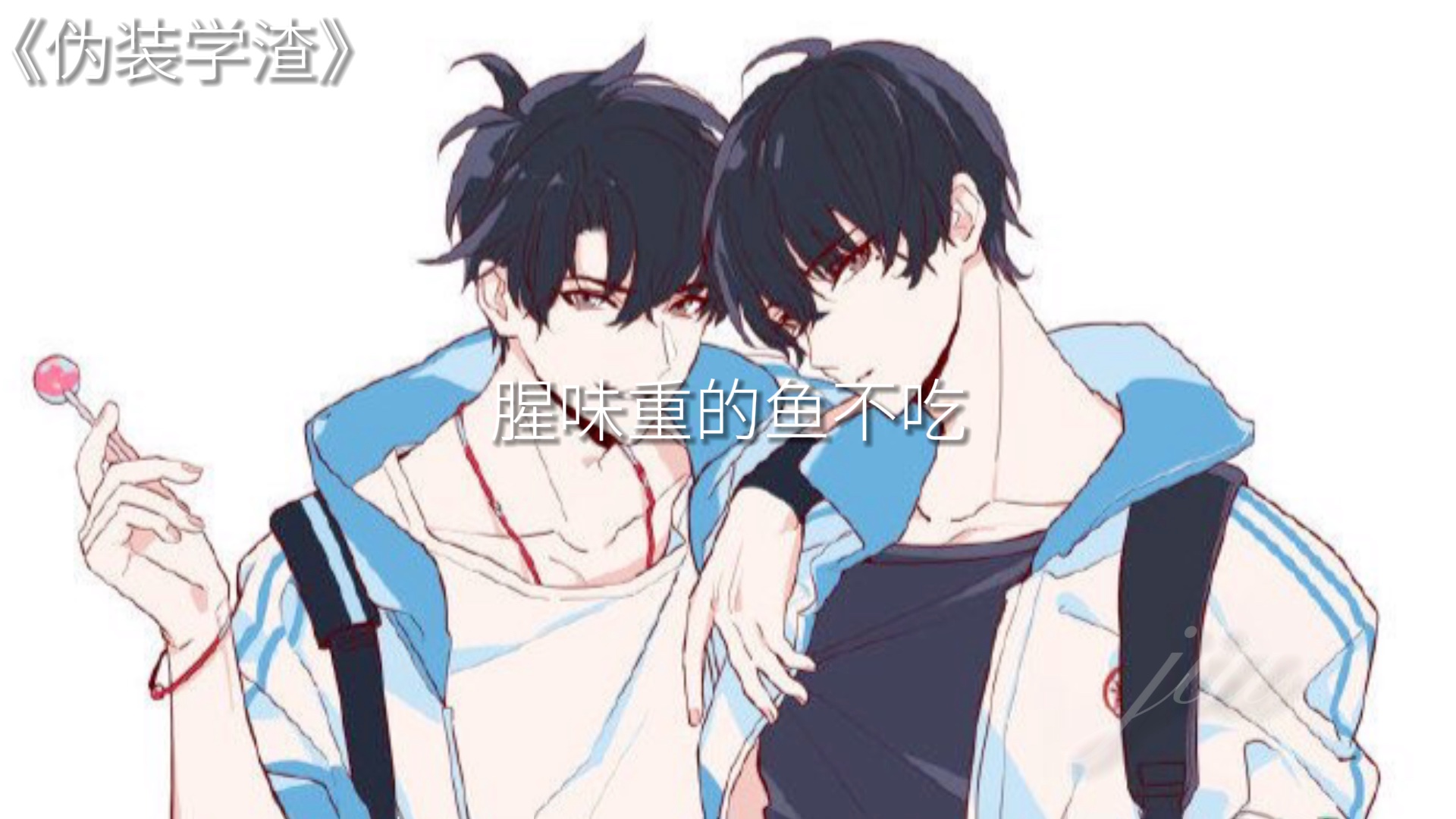 贺朝是有多爱谢俞啊