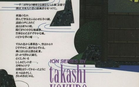 Takashi Kokubo(小久保隆) - 京都〜満月の木陰〜 (Kyoto