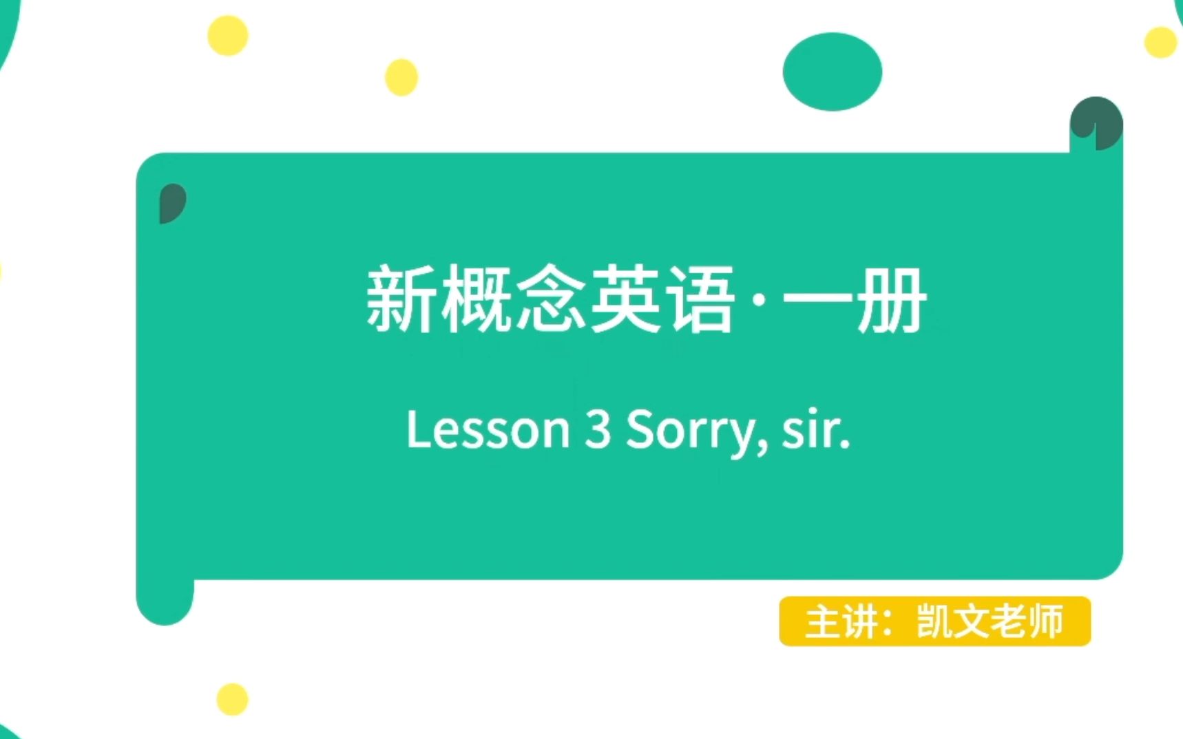 [图]新概念英语一册Lesson 3 Sorry, sir. 精讲