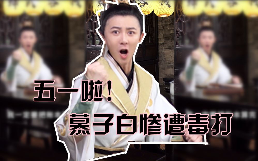 五一假期怎么安排建议参考下慕子白的不过有风险需谨慎