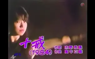 Descargar video: 中森明菜　十戒