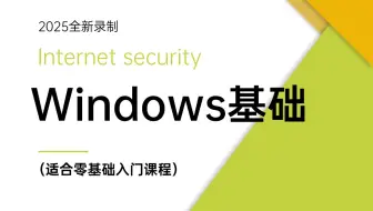 手把手带你从计算机小白到计算机小神，全套Windows基础操作教程，让你一天就能学会！
