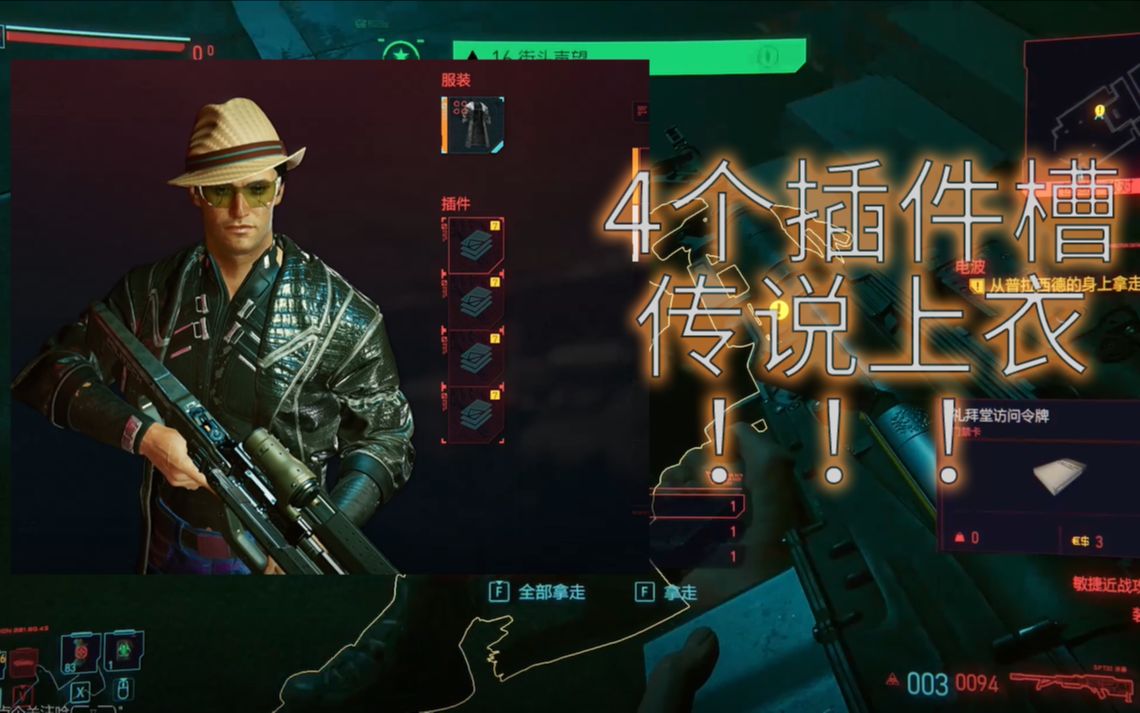 【赛博朋克2077】4个插件槽的传说上衣!——主线-逃离巫毒帮