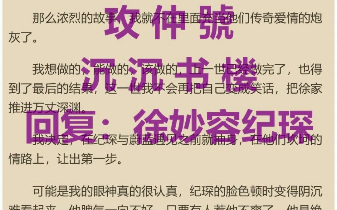 [图]《总裁请勿扰，原配已重生》徐妙容纪琛 #小说热门#热搜小说#全文阅读#已完结