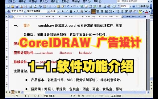 CorelDRAW 12 广告设计视频教程11.软件功能介绍哔哩哔哩bilibili