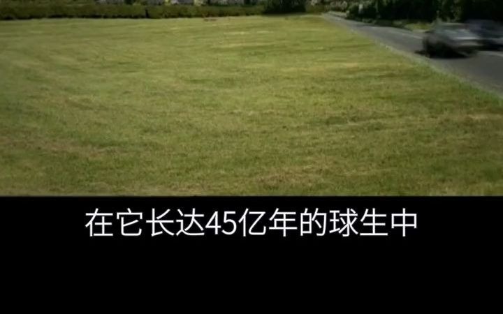 109. 这是一段关于地球的故事,幸运的地球,幸运的我们.哔哩哔哩bilibili