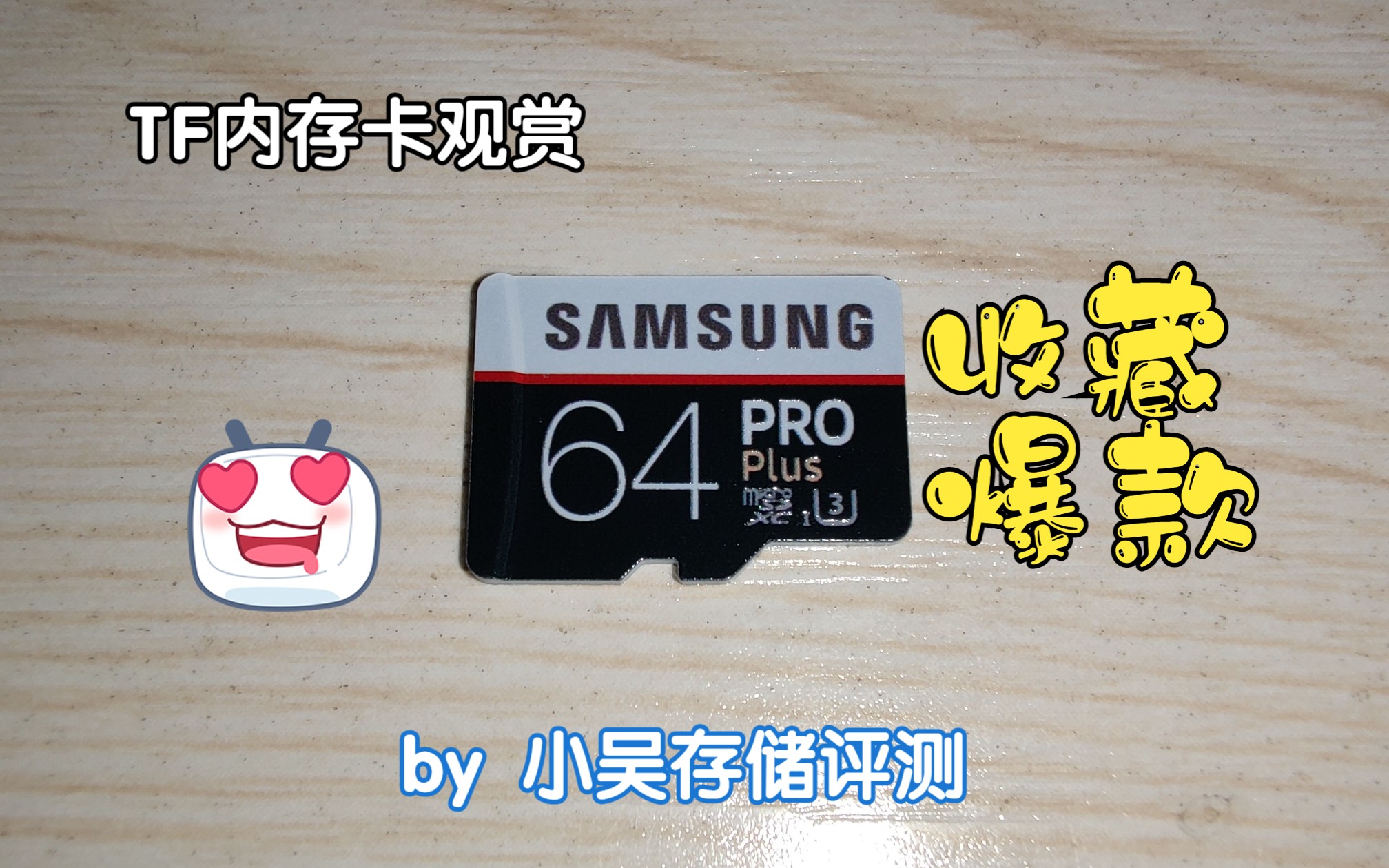 TF内存卡观赏三星PRO Plus白黑卡2018款64GB,传统MLC闪存的绝唱哔哩哔哩bilibili