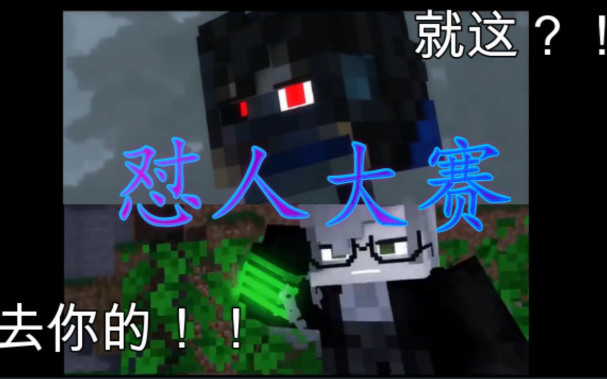 【我的世界怼人大赛】第三期 rainimator vs znathananimations梦幻
