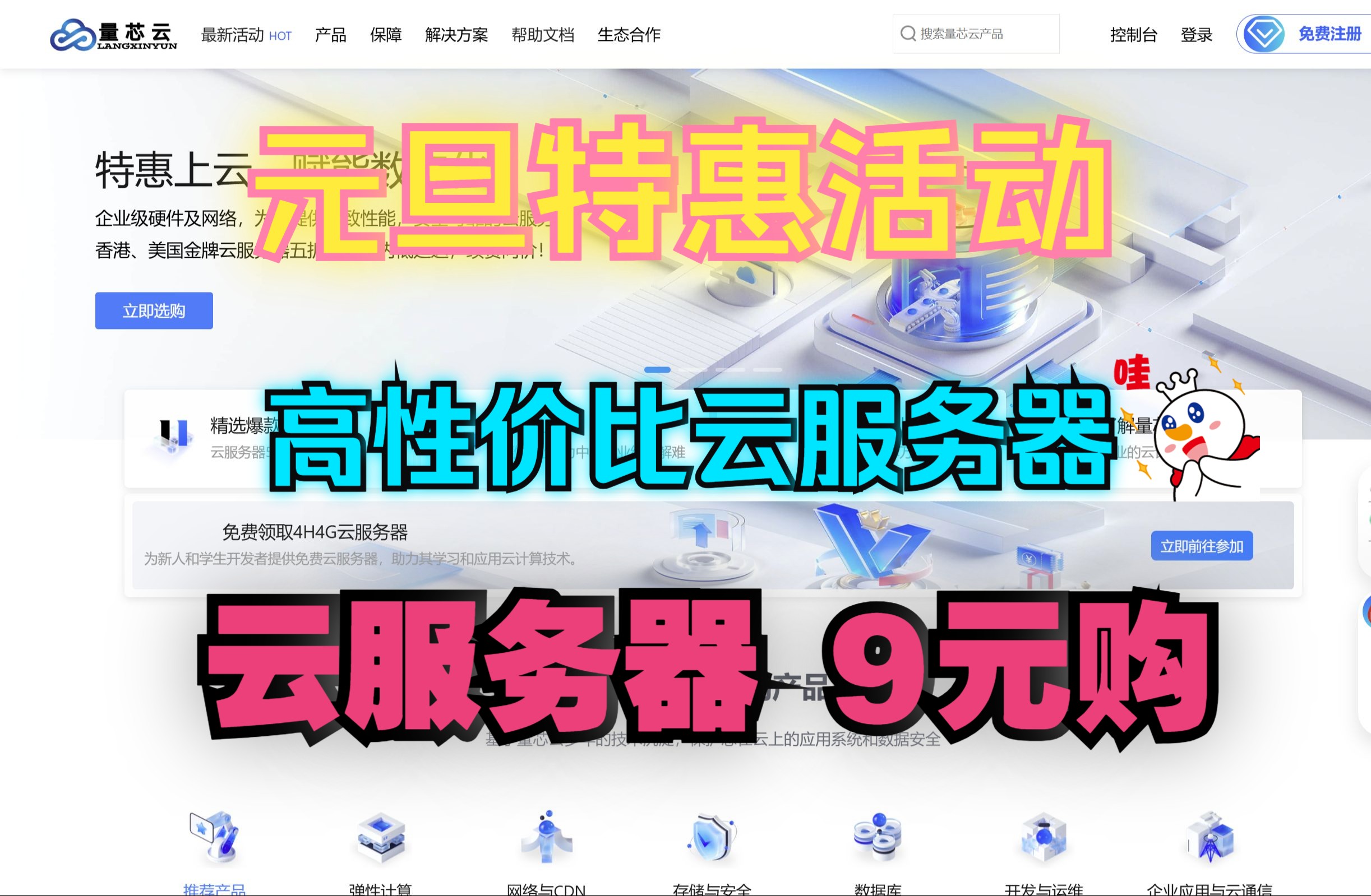 量芯云元旦活动,2核2G金牌云服务器低至9元一个月,独立IPv4,高性价比,还有免费虚拟主机领取,不要错过!