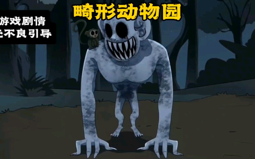 畸形动物园猴子的变异过程首次曝光.