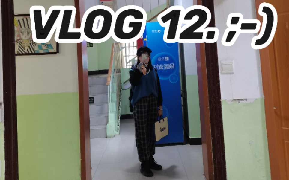 VLOG#07>我在法大的生活碎片>中国政法大学哔哩哔哩bilibili