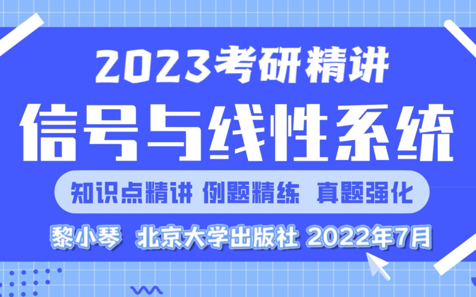 [图]23考研【信号与线性系统】｜第2讲 系统的时域分析｜知识点 2.1.1连续系统的响应 微分方程的经典解