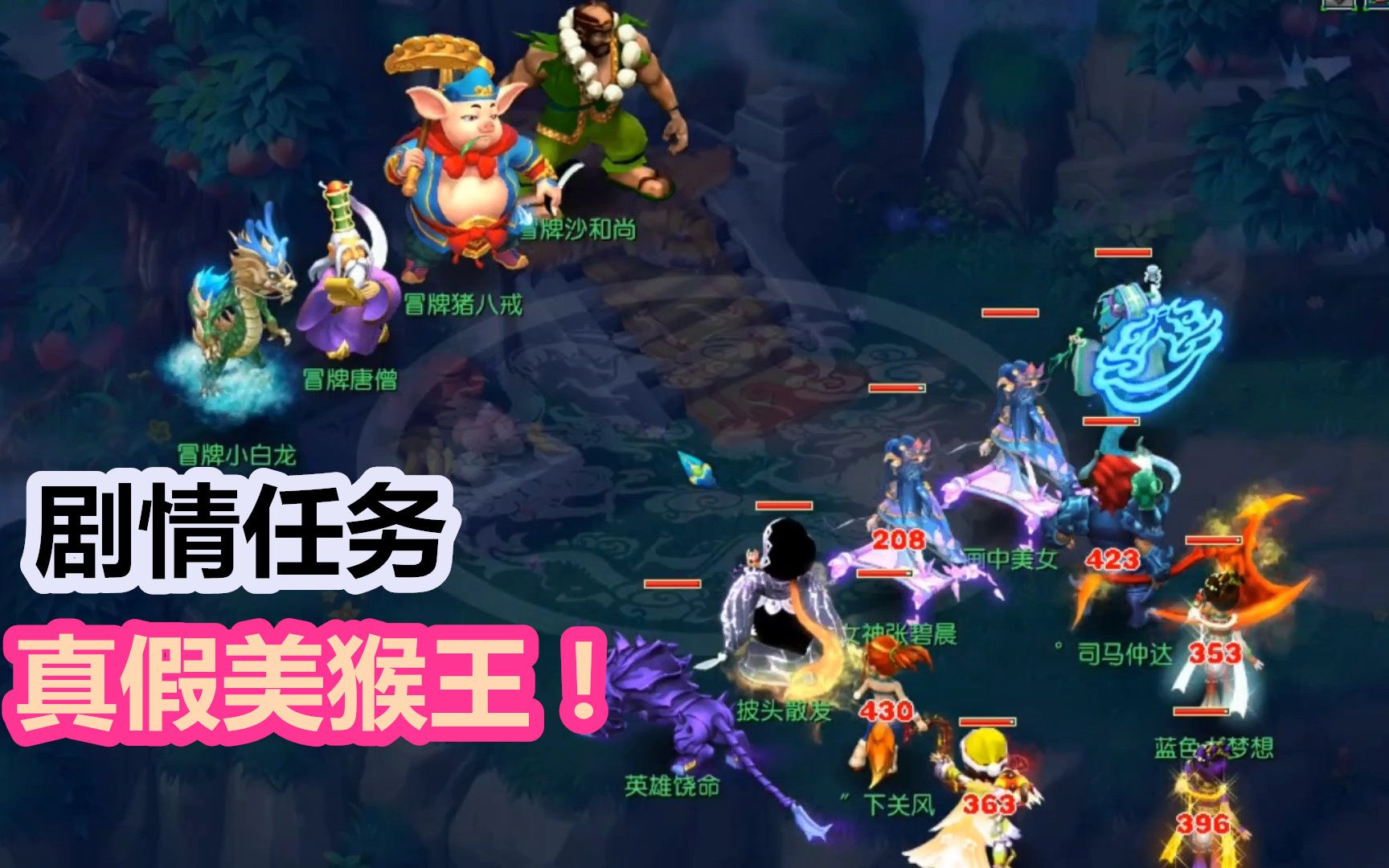 梦幻西游全敏固伤普陀山df无底洞杀真假美猴王剧情第1场