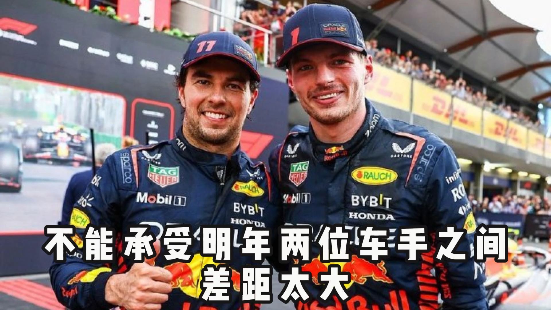 【F1】霍纳:不能承受明年两位车手之间差距太大 | 曝索伯将在博塔斯与米克舒马赫之间二选一 周冠宇已彻底出局哔哩哔哩bilibili