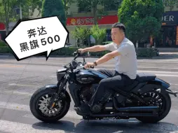 奔达黑旗500，声浪展示