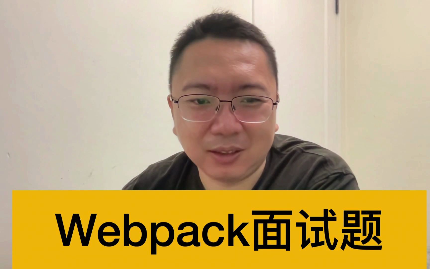 Webpack面试题优化构建效率哔哩哔哩bilibili