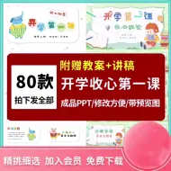 Tải video: 新学期开学第一课收心班会PPT课件成品模板