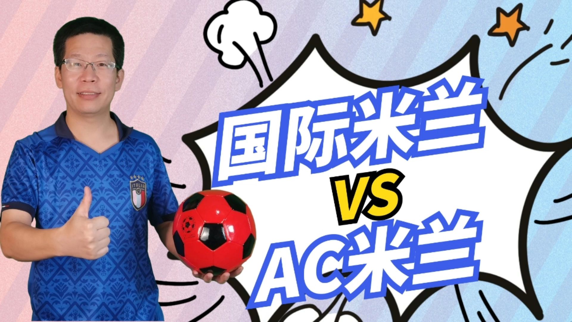 【意甲】国际米兰vs AC米兰哔哩哔哩bilibili