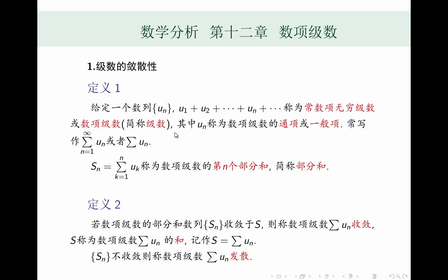 华师大数分第五版 第十二章 数项级数(1.级数的敛散性)哔哩哔哩bilibili