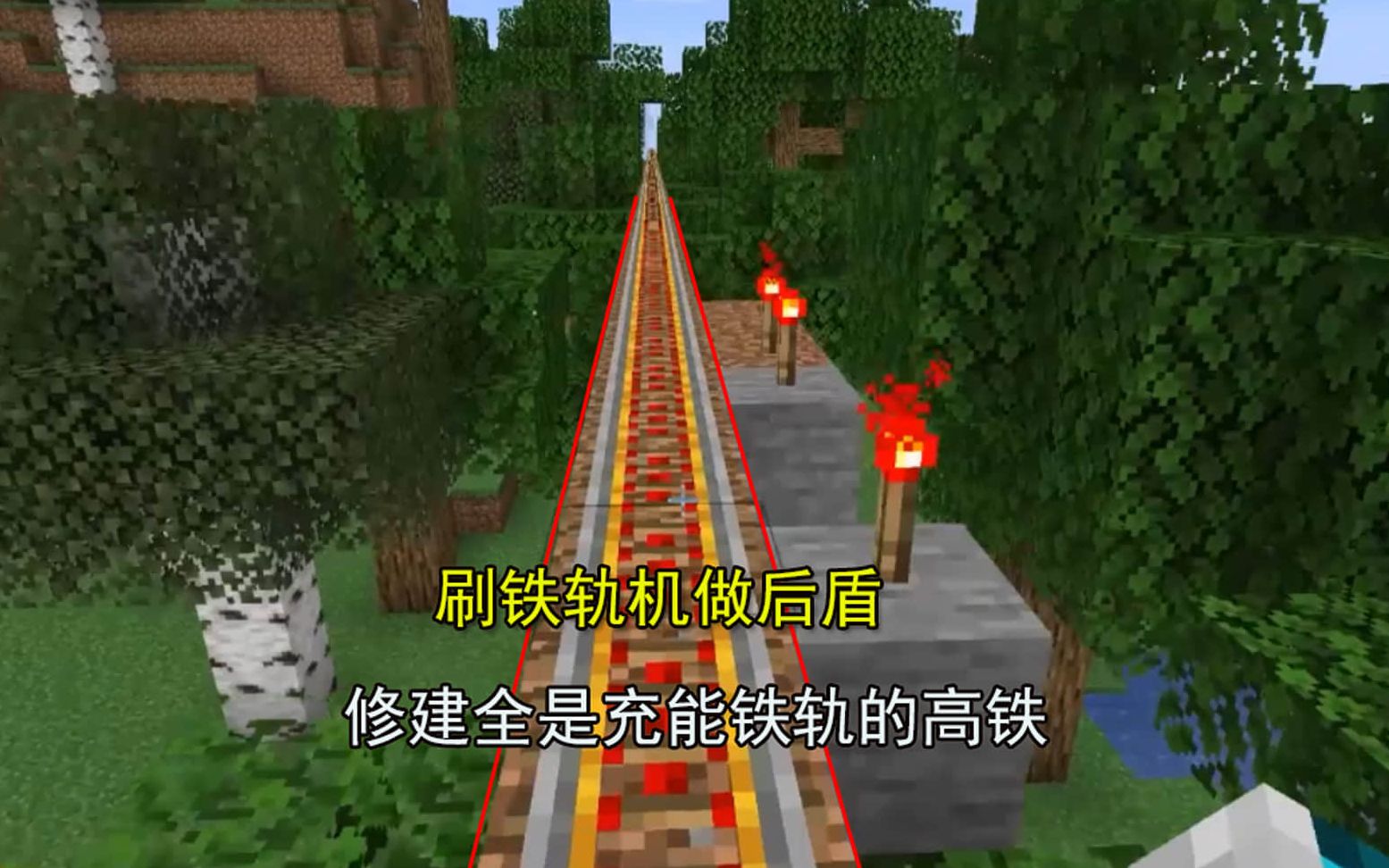 我的世界116联机82刷铁轨机做后盾建1条全是充能铁轨的高铁