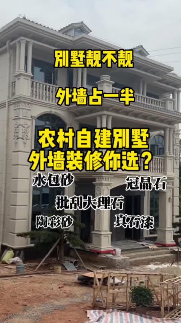 农村自建房别墅外墙装修仿石漆