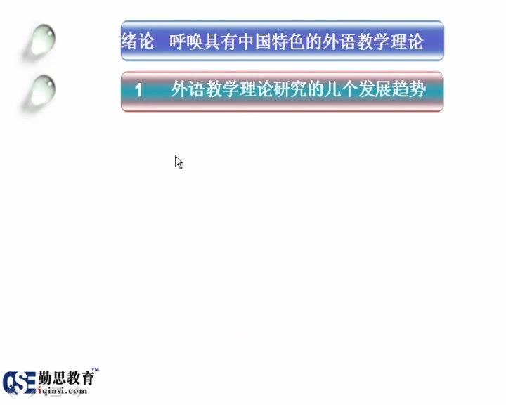 [图]现代外语教学