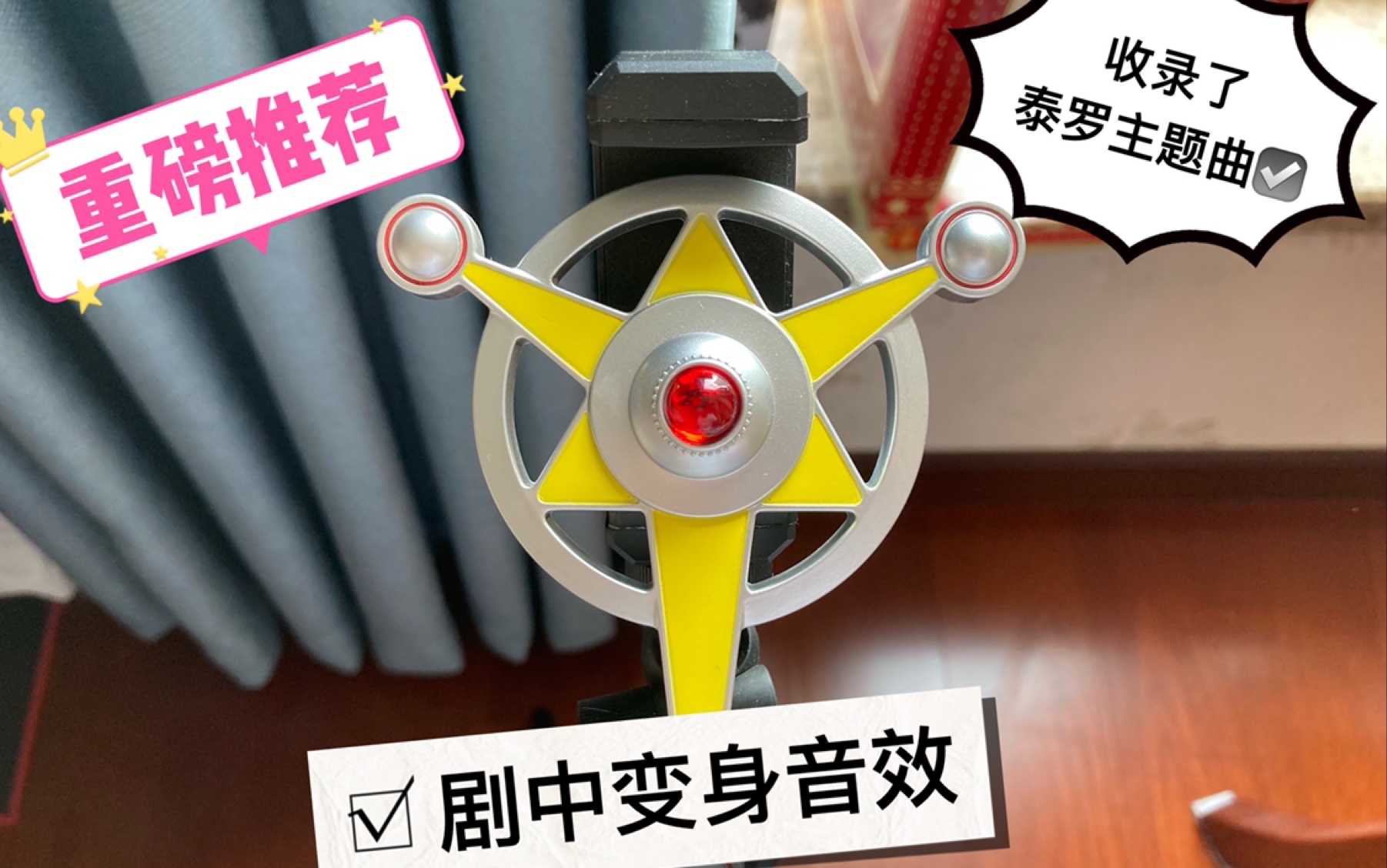 花40买的祖国版泰罗奥特曼变身器太tm牛逼了