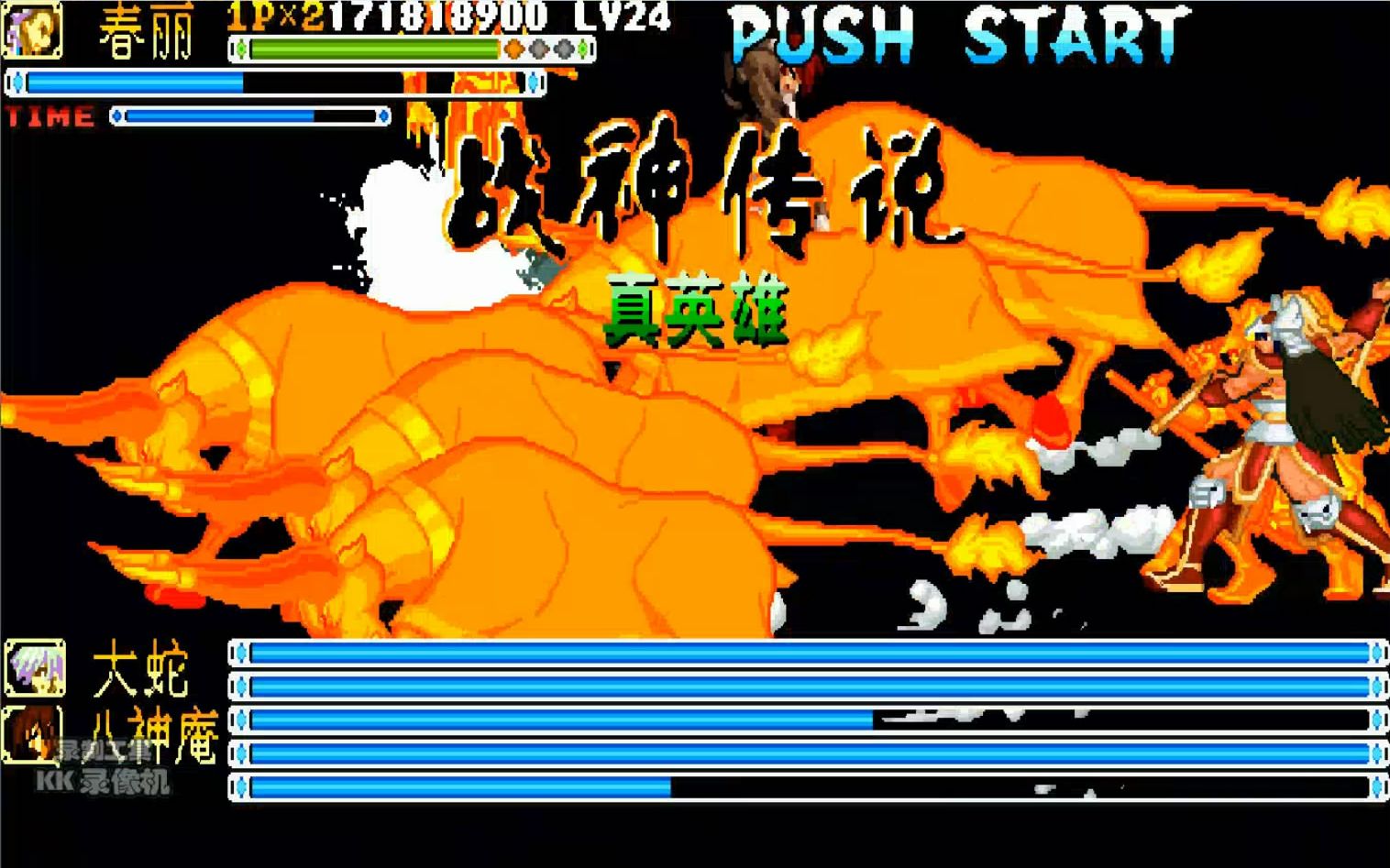 作品igs街机三国战纪战神传说2021hack之神力无敌完全版孙姬四神之力