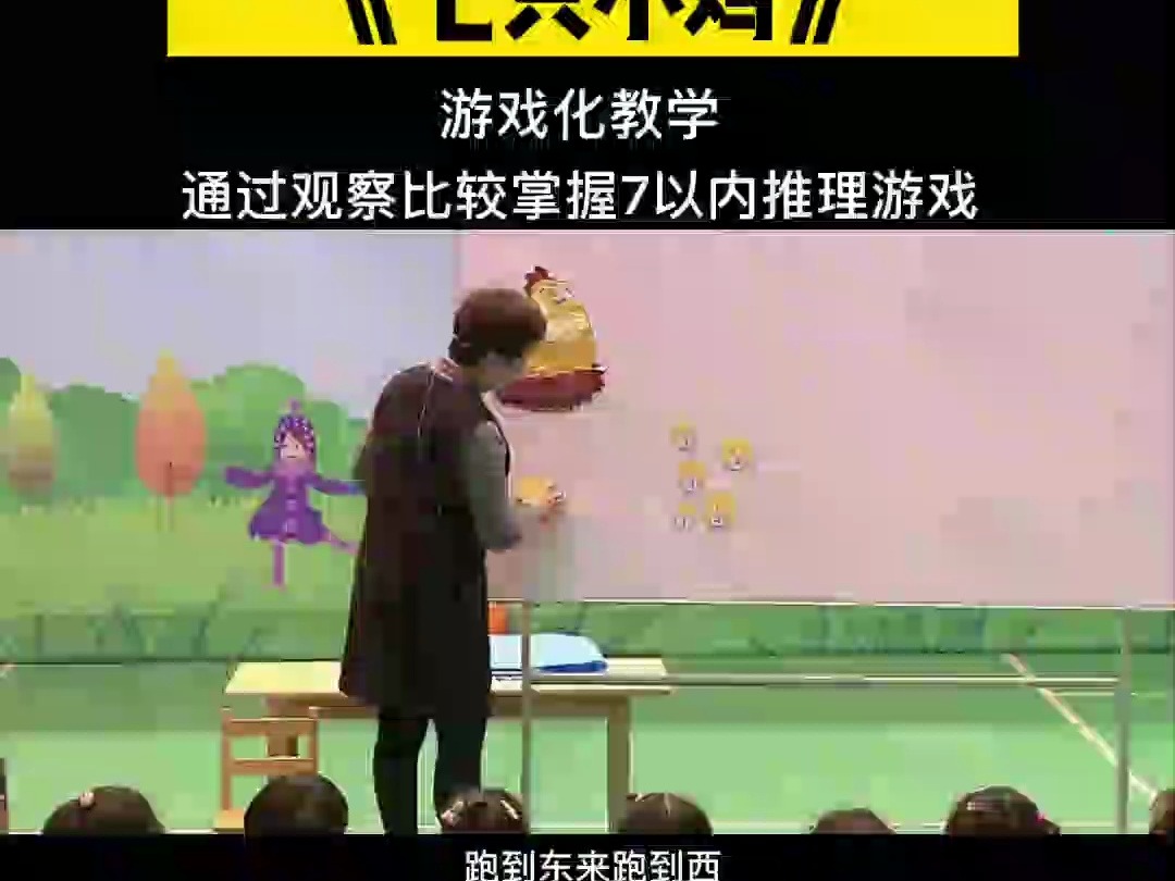 幼儿园优质公开课,中班数学《七只小鸡》幼儿园公开课 优质公开课 一等奖公开课哔哩哔哩bilibili