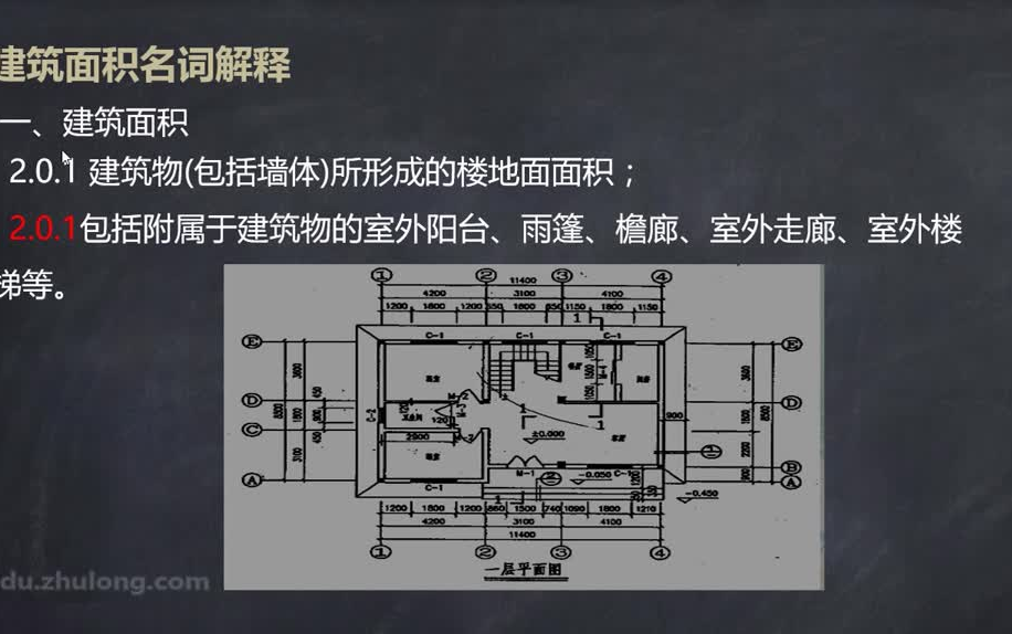 [图]1.建筑面积计算规则条文解释