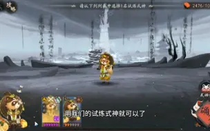 Download Video: 【六道之门】真言塔三本通用试炼式神通关极攻略